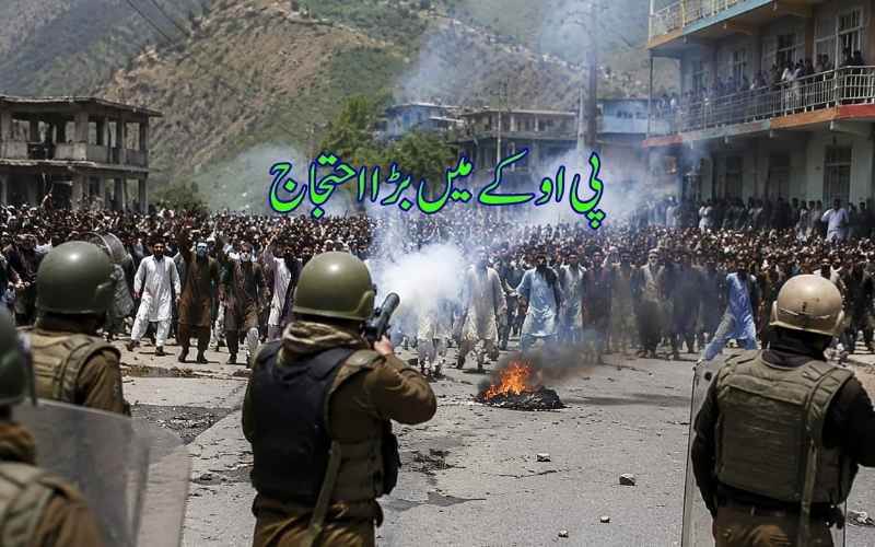 پاکستان کے زیرِ قبضہ کشمیر میں کشیدگی بڑھ گئی، مظاہرے جاری،انٹرنیٹ سرویس بھی معطل  